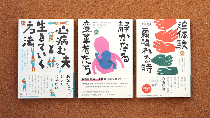 「みんなねっとライブラリー」シリーズ