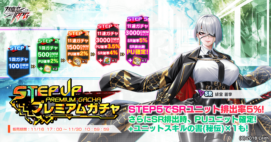 ステップアッププレミアムガチャ