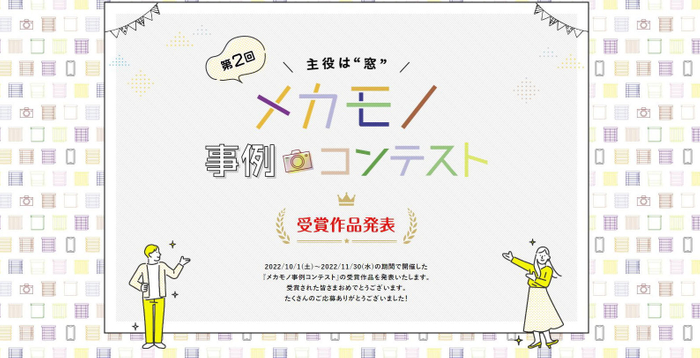 第2回メカモノ事例コンテスト受賞作品発表