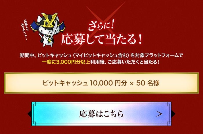 応募して当たる！