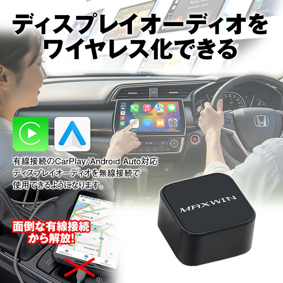 ディスプレイオーディオをワイヤレス化