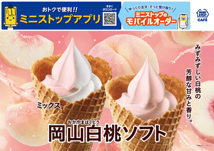 岡山白桃ソフト　販促画像
