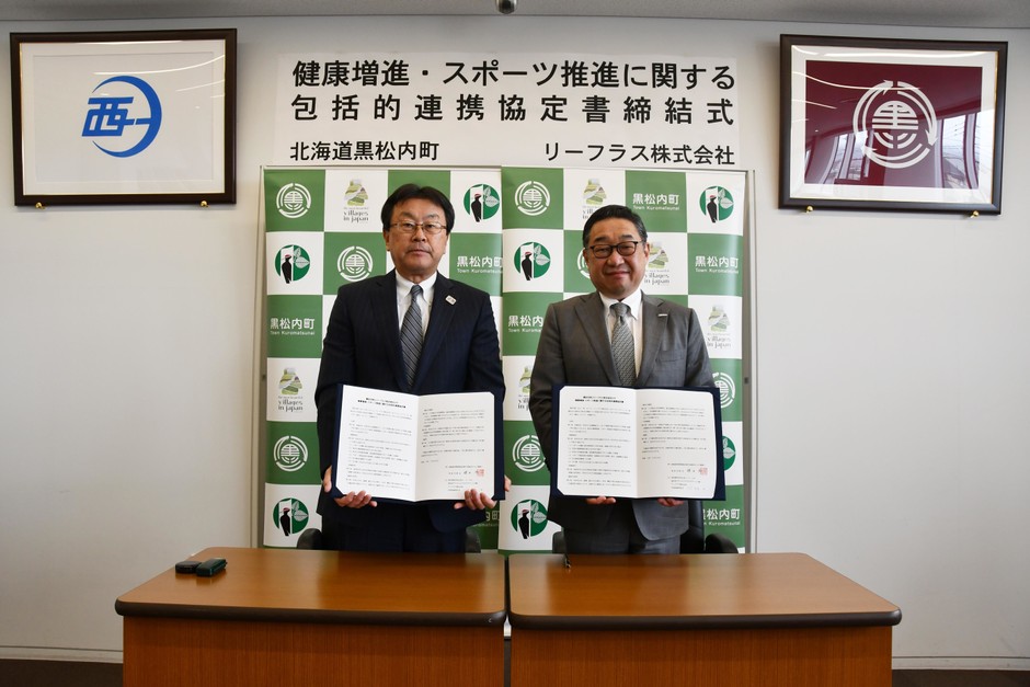 左:黒松内町副町長 佐藤 雅彦/右:リーフラス株式会社 代表取締役社長 伊藤 清隆