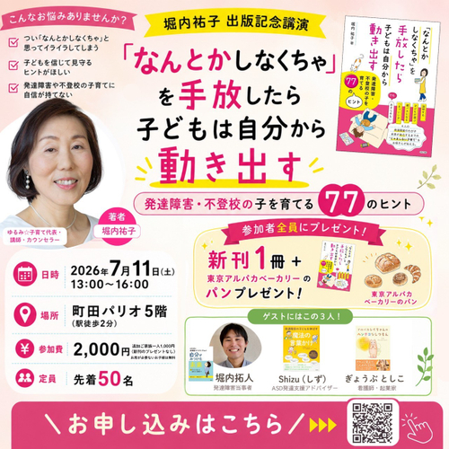 出版記念講演チラシ