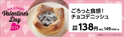 ごろっと食感!チョコデニッシュ販促物(画像はイメージです。)