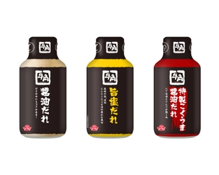 人気焼肉店『牛角』監修 焼肉のたれ3種が さらに美味しくなって9月1日リニューアル発売