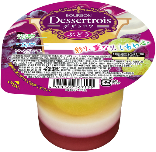 デザトロワぶどう
