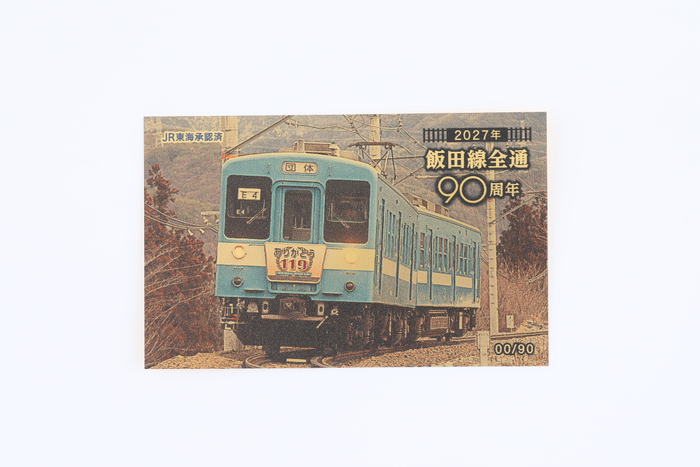 2027飯田線