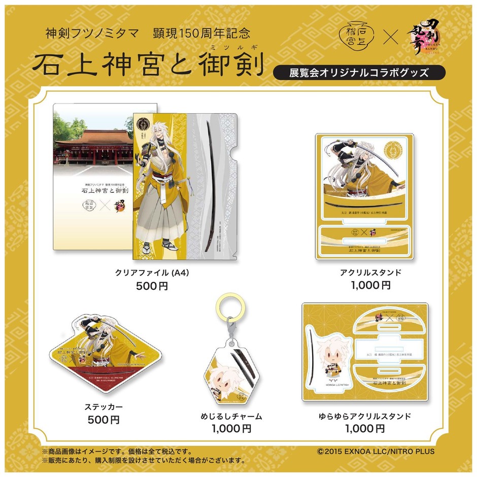 人気オンラインゲーム「刀剣乱舞ONLINE」「刀剣男士　小狐丸」とのコラボレーショングッズ