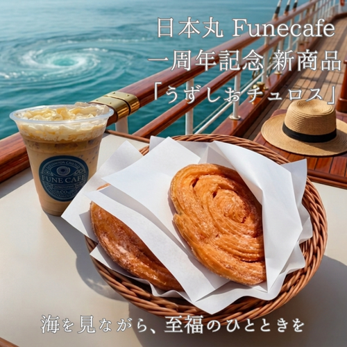 新商品「うずしおチュロス」