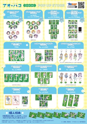 「アオのハコ」こもれびver. 商品一覧