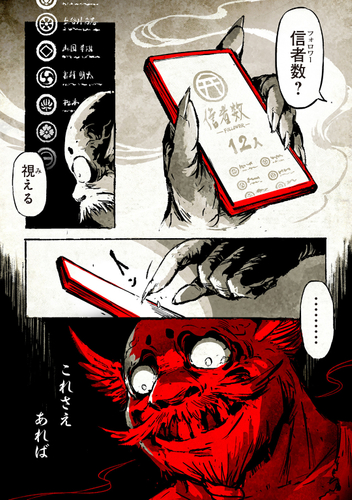 『死ニガミ少女とスマホ神』本編ページ2