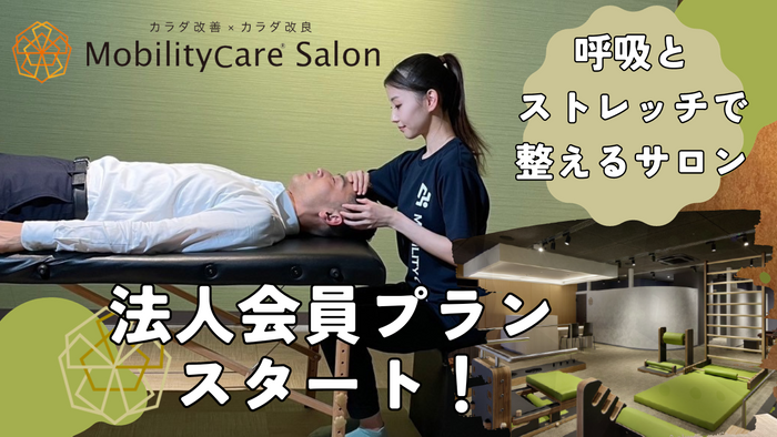 健康経営の一環としてカラダを整える時間を作りませんか?