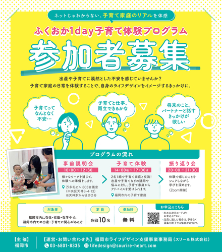 ふくおか1day子育て体験プログラム