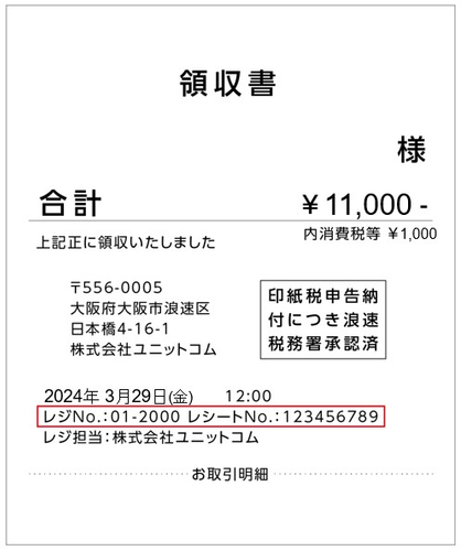 購入レシート レジNo. レシートNo.