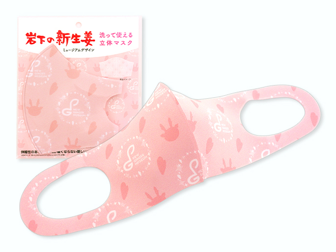 岩下の新生姜マスク［ミュージアムデザイン］