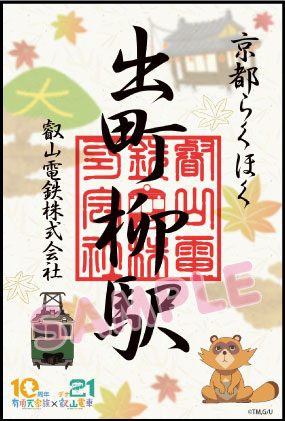 コラボ来訪記念印のイメージ