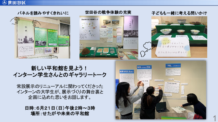 提供：世田谷区平和資料館