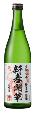 開華 大晦日しぼり