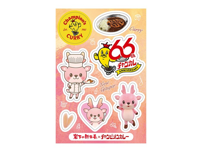【特典】岩下の新生姜&times;チャンピオンカレー マルチシール（非売品）