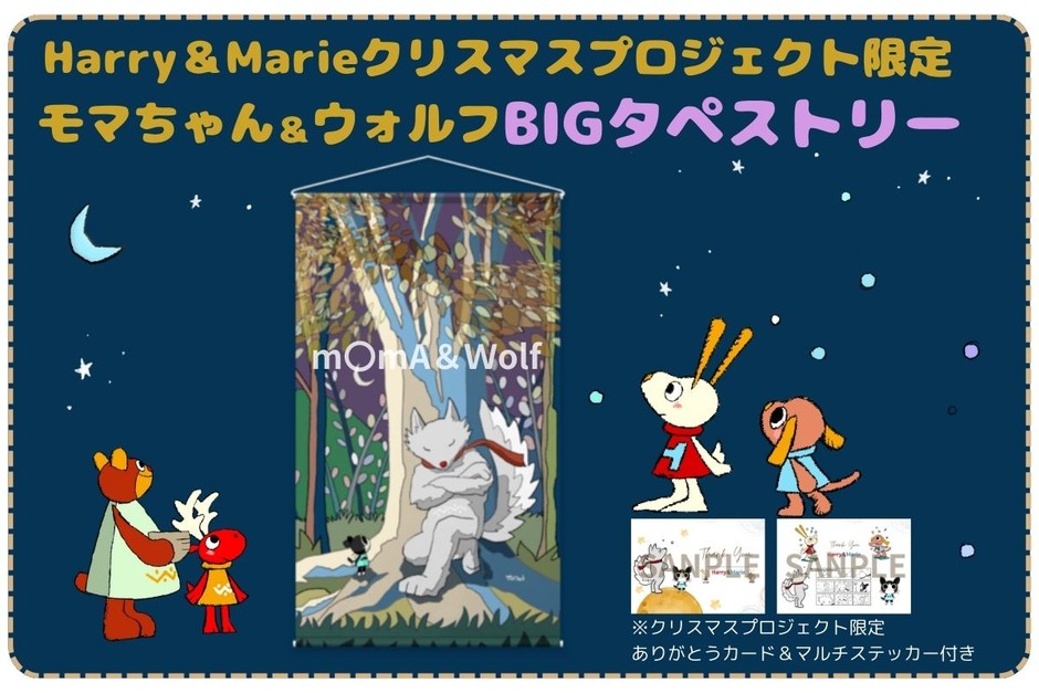 BIGタペストリー(23,000円) お部屋の主役になる、大迫力の一枚!