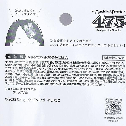 しなことモンチッチのコラボアイテム