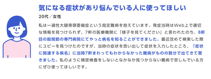 ※ユビーは医療情報の提供のみを行っており、医学的アドバイス、診断、治療、予防などを目的としておりません