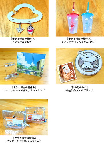 「クレヨンしんちゃん」ゲームシリーズ オリジナルグッズ