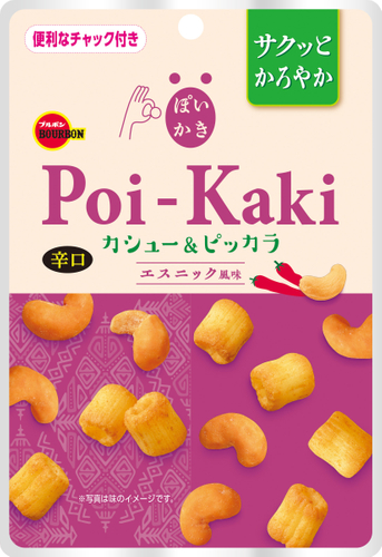 ぽいかきカシュー&ピッカラエスニック風味