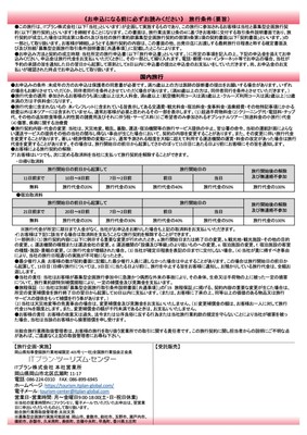 スコレー・ぶどうオーナー塾チラシ裏面
