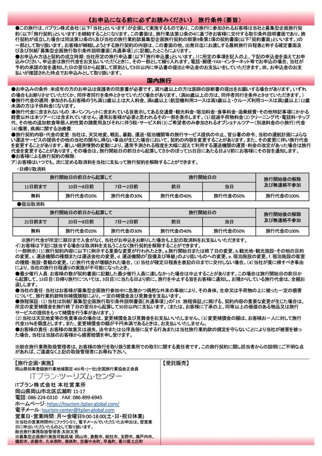 スコレー・ぶどうオーナー塾チラシ裏面
