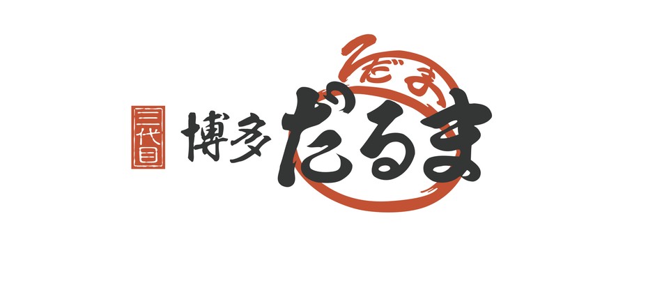 「三代目 博多 だるま」ロゴ