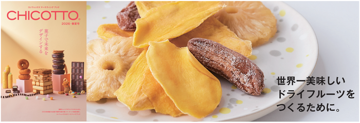 コンフェックス（株）マーケティングブック「CHICOTTO 2026・春夏号」
