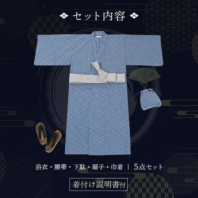 5点セット＋着付け説明書付き
