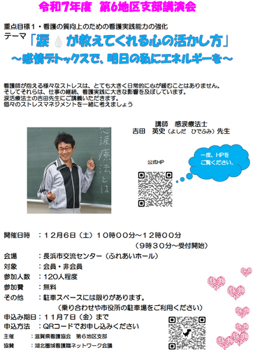 湖北圏域の看護師約120名に向けて涙活研修を実施