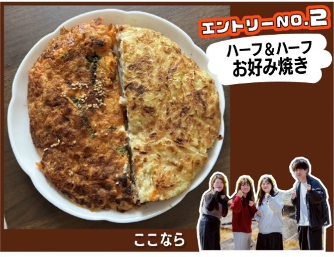 ハーフ&ハーフお好み焼き
