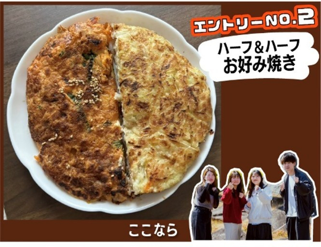 ハーフ＆ハーフお好み焼き