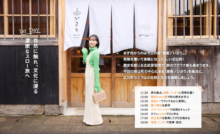 「月刊旅色」1月号：南沙良さん