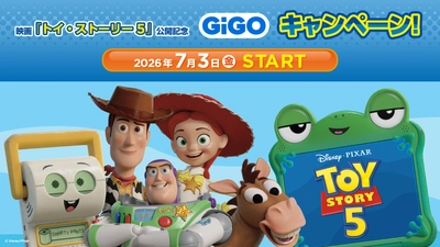 映画『トイ・ストーリー５』公開記念 GiGOキャンペーン開催のお知らせ