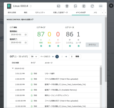 LinuxとMacが対応になったMobiControl v14の管理画面イメージ 2