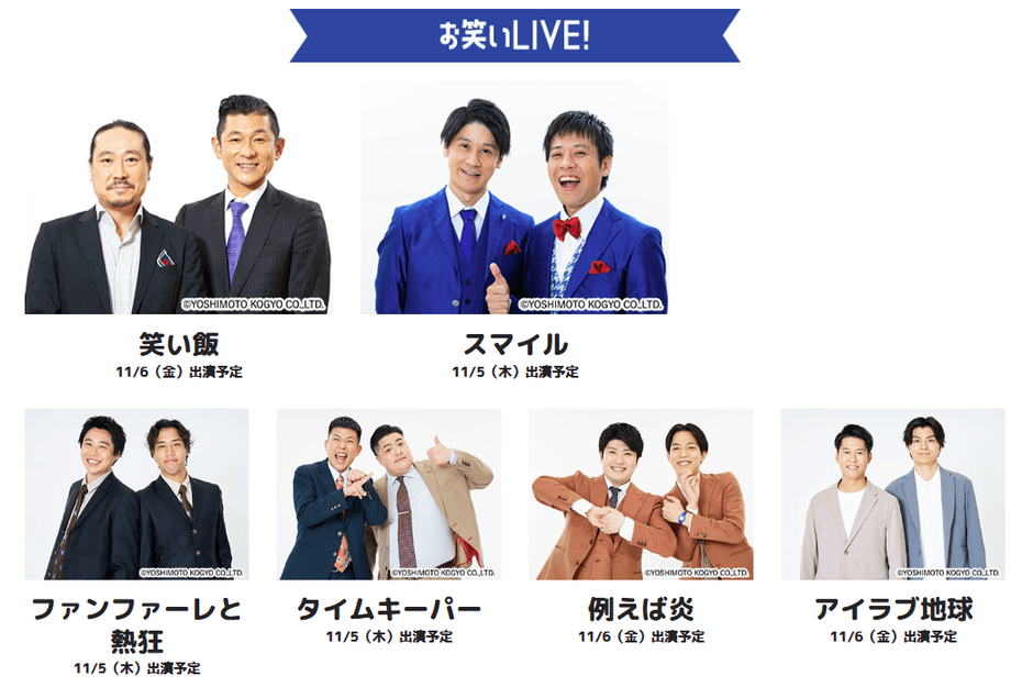 お笑いLIVE！(出演者)