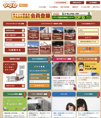 ブルルPC画面