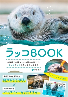 『ラッコBOOK』書影