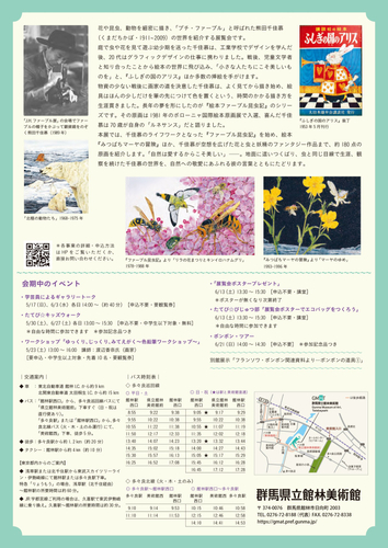 「熊田千佳慕の世界 ～愛するからこそ美しい～」