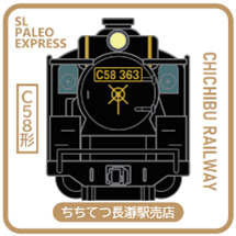 コースターデザイン ちちてつ長瀞駅売店 イメージ
