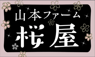 機材費5万円で劇的変化。果物の『香り・旨味』を大きく引き上げる熟成技術を山梨の企業が無償公開