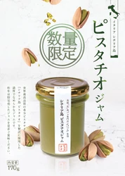 高級「生」食パン専門店「乃が美」監修　 シチリア島ピスタチオジャム　 11月1日(水)より数量限定で販売開始