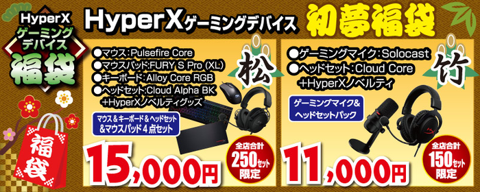 HyperXゲーミングデバイス初夢福袋