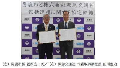 秋田県男鹿市と包括連携協定を締結 秋田県で2例目の自治体連携 ～伝統文化・豊かな自然を活かした 観光地域づくりを目指します～