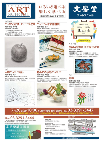 文房堂アートスクールの開講講座一覧と案内